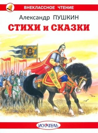 Стихи и сказки фото книги