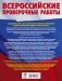 Физика. Большой сборник тренировочных вариантов проверочных работ для подготовки к ВПР. 7 класс фото книги маленькое 3