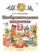 Изобразительное искусство. 2 класс. Учебник. В 2-х частях. Часть 1. ФГОС фото книги маленькое 2