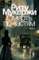 Смерть по частям фото книги маленькое 2