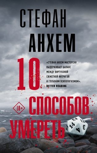 10 способов умереть фото книги