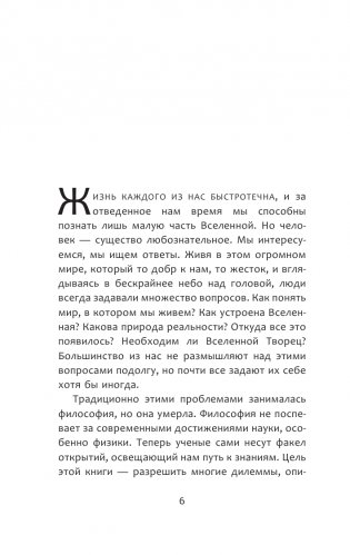 Высший замысел фото книги 3