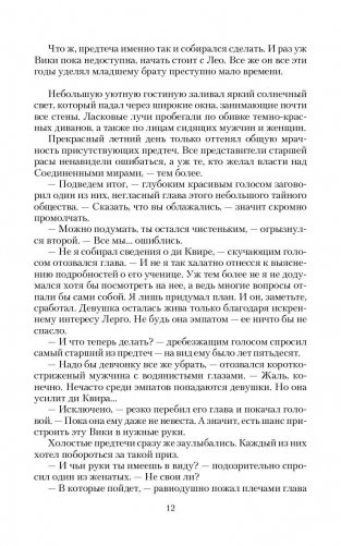 Сбежать от судьбы фото книги 9