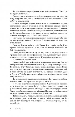 LOVE-леди. Искусство отличаться от других женщин фото книги 7