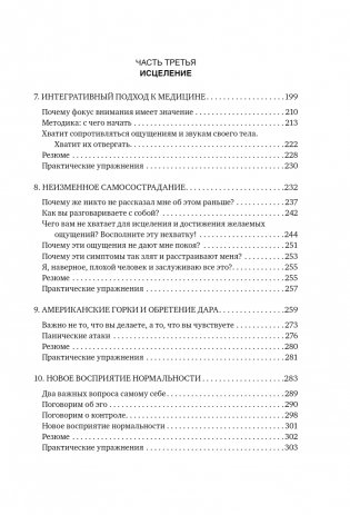 Головокружение и шум в ушах. Упражнения и техники для облегчения мучительных симптомов фото книги 4