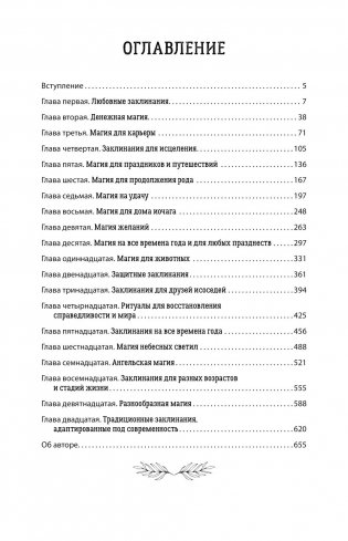 Полная книга заклинаний для любых целей. 1000 и 1 заклинание для современных ведьм фото книги 5