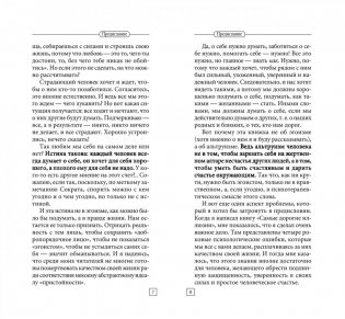 Быть эгоистом фото книги 4