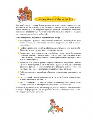 Нейропсихологические прописи. Точка, точка, два крючочка. Формирование красивого почерка фото книги 3