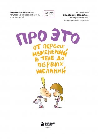 Про ЭТО: от первых изменений в теле до первых желаний фото книги 4