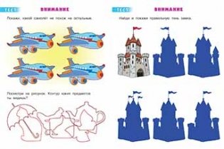 Тесты. 4-5 лет (внимание) фото книги 2