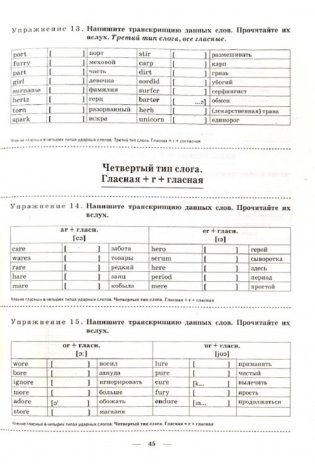 Тренажер по правилам чтения. Учебно-практическое пособие фото книги 4