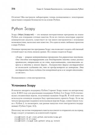 Python для сетевых инженеров. Автоматизация сети, программирование и DevOps фото книги 16
