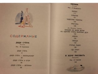 Дядя Стёпа фото книги 6