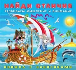 Веселая команда. Книжка с наклейками фото книги