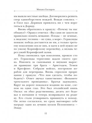 Занимательная Греция фото книги 13