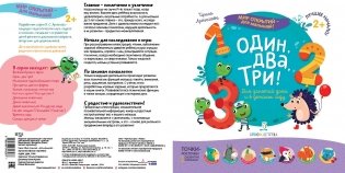 Один, два, три фото книги 2