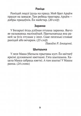 Беларуская мова. 2–4 класы. Кантрольныя дыктанты і спісванні фото книги 8