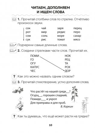 Читалочка. 1 класс фото книги 9