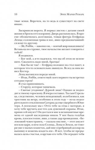 Три товарища фото книги 10