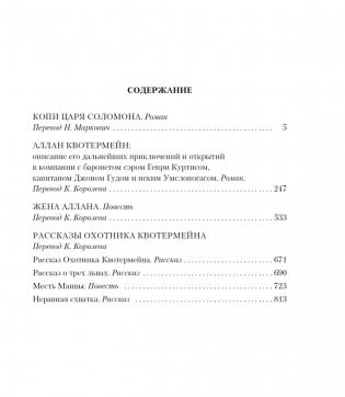 Копи царя Соломона фото книги 2