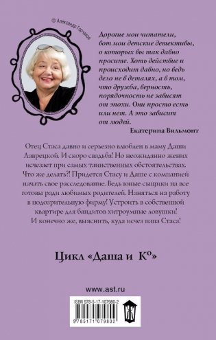 Куда исчез папа? фото книги 28