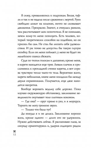 Ледяное сердце фото книги 12