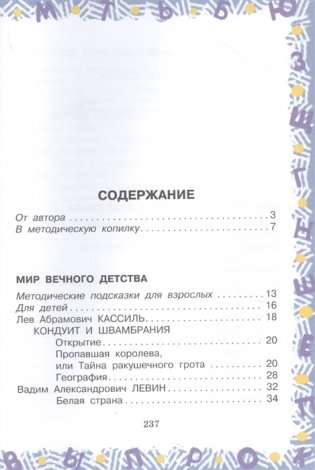 Большая хрестоматия по чтению для 4 класса фото книги 3