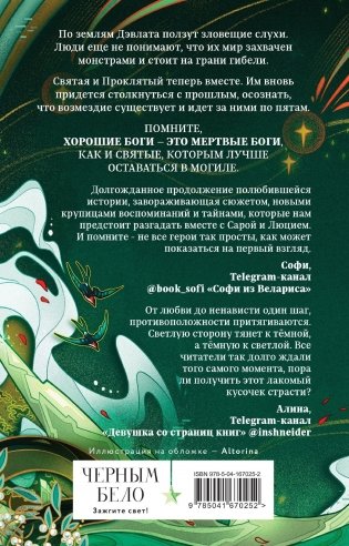 Вечность и Тлен фото книги 2