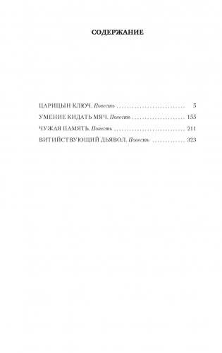 Царицын ключ фото книги 2