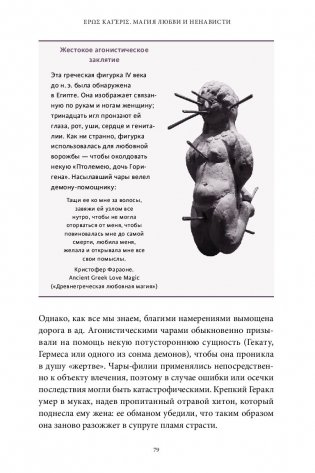 Древняя магия. От драконов и оборотней до зелий и защиты от темных сил фото книги 10