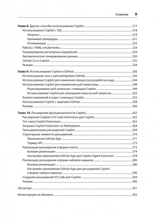 GitHub Copilot. Программирование в паре с ИИ фото книги 6