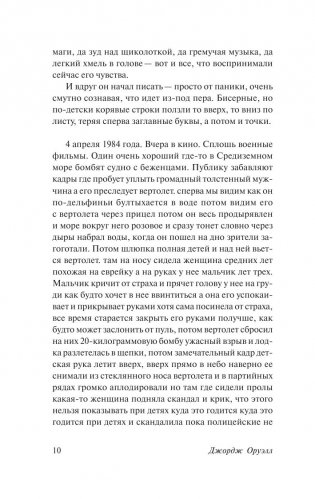 1984 (новый перевод) фото книги 10
