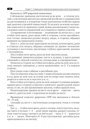 Физическая культура и здоровье. Циклические и сложнокоординационные виды спорта фото книги 13