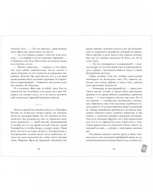 Белые искры снега. Часть 2 фото книги 14