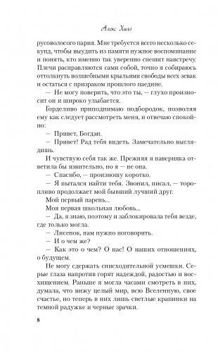 Передружба. Второй шанс фото книги 9