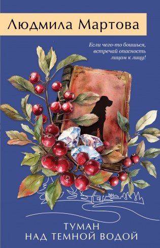 Туман над темной водой фото книги