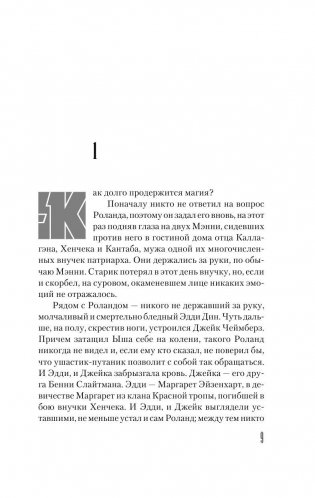 Песнь Сюзанны фото книги 5