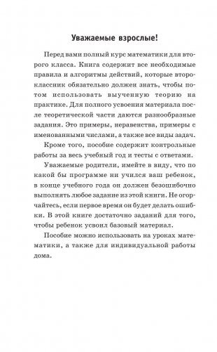 Полный курс математики. 2 класс фото книги 7