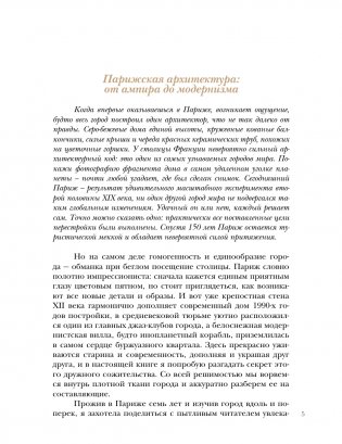 Парижская архитектура: от ампира до модернизма фото книги 3