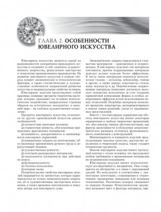 Конструирование и дизайн ювелирных изделий фото книги 6