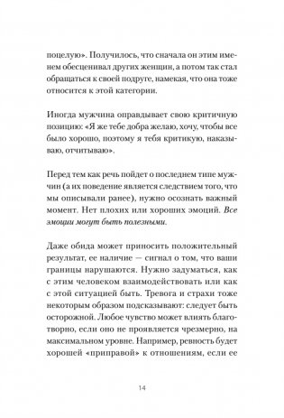 Любовь или предательство: когда доверие потеряно фото книги 12