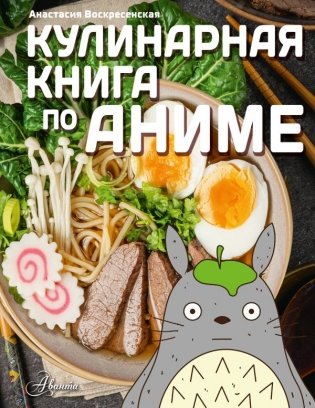 Кулинарная книга в стиле аниме фото книги