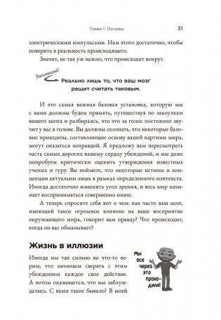 Счастье в голове: Как исправлять ошибки в программном коде своего мозга фото книги 5