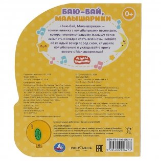 Малышарики. Баю-бай фото книги 3