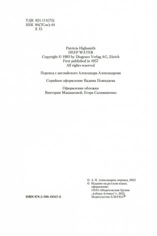 Глубокие воды фото книги 5