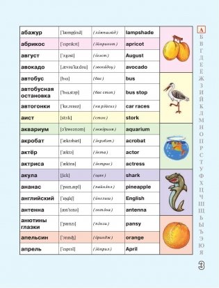 Русско-английский словарик в картинках для начальной школы фото книги 4