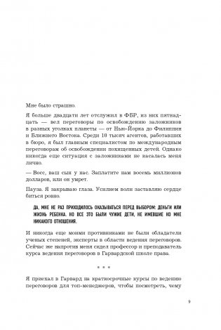 Никаких компромиссов. Веди переговоры так, словно от них зависит твоя жизнь фото книги 10