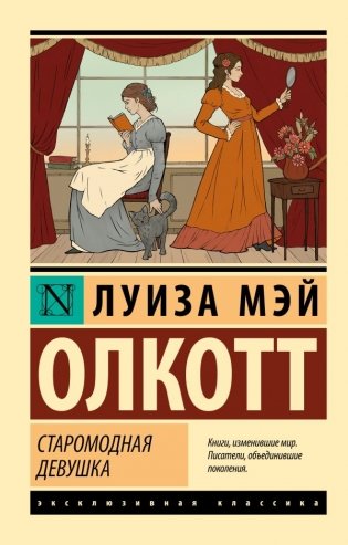 Старомодная девушка фото книги