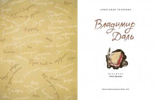Владимир Даль фото книги 2