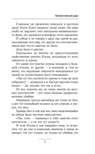 Превентивный удар фото книги 8